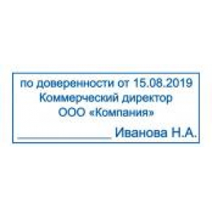 Штампы по доверенности в Хабаровске