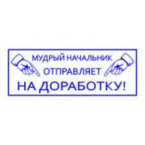 Штампы с юмором в Хабаровске Штампы с юмором в Хабаровске